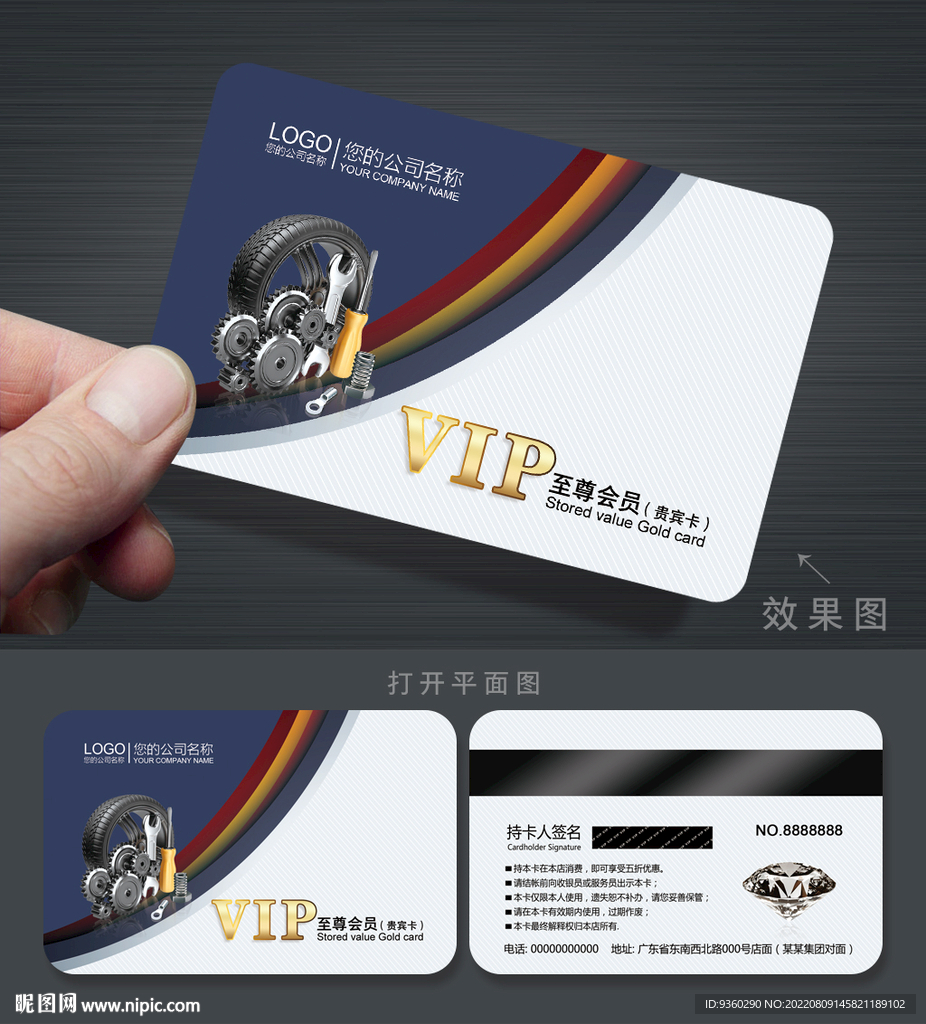 汽修会员卡