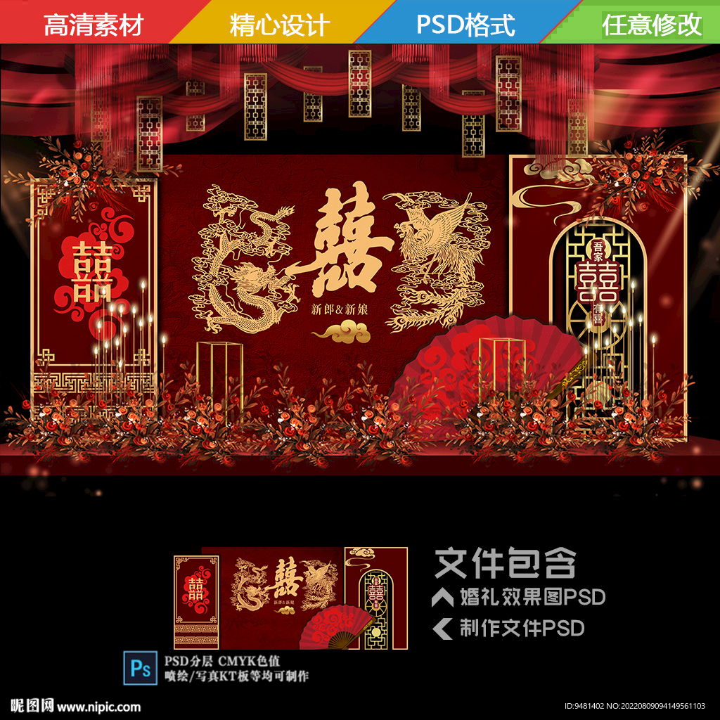 中式婚礼