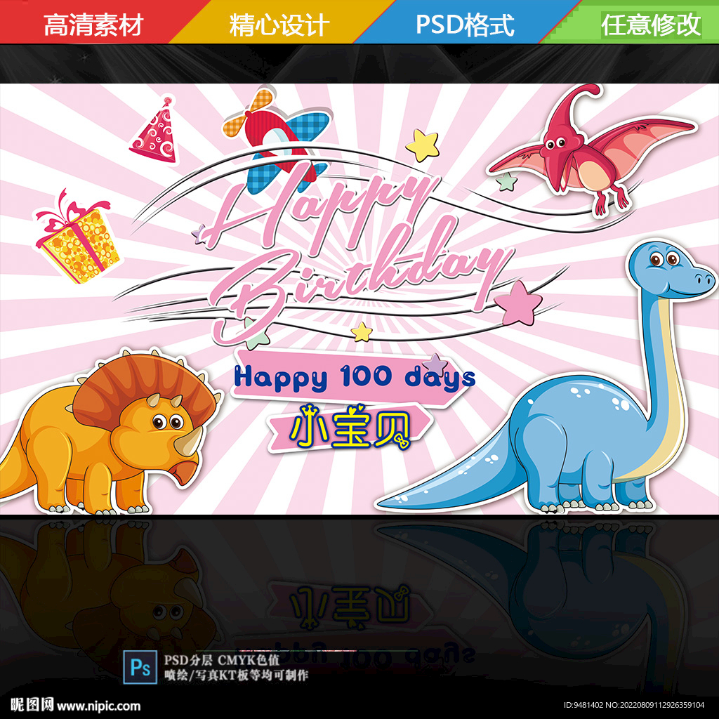 恐龙生日宴