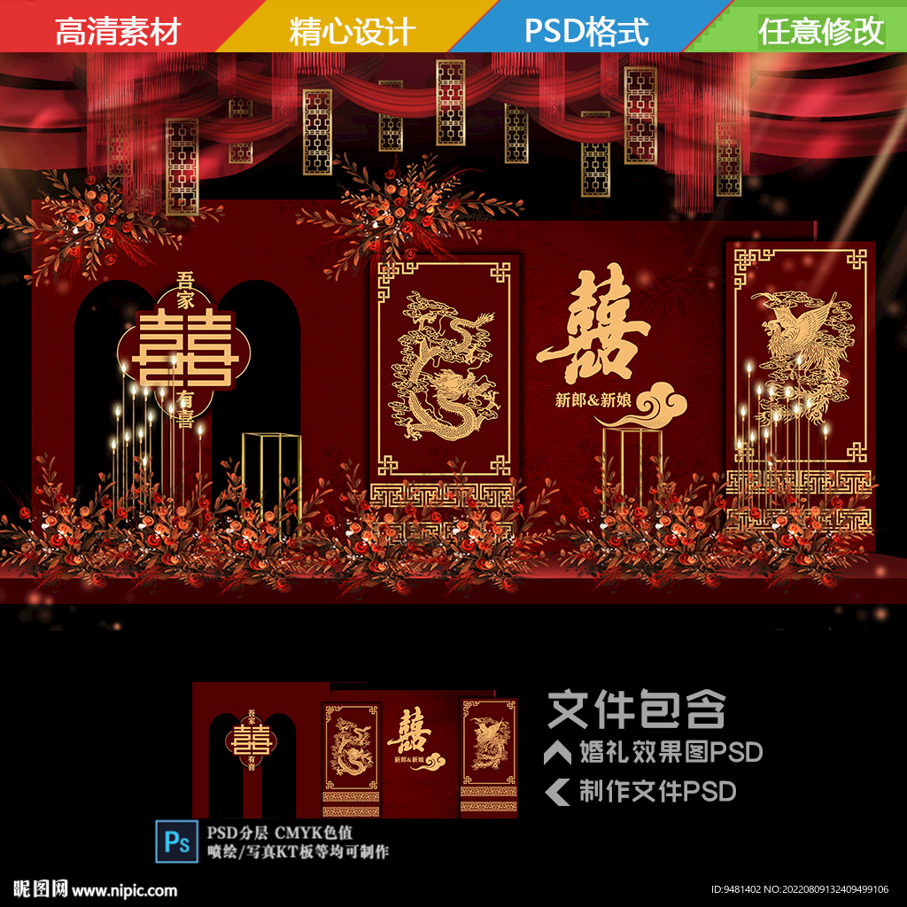 国潮中式婚礼
