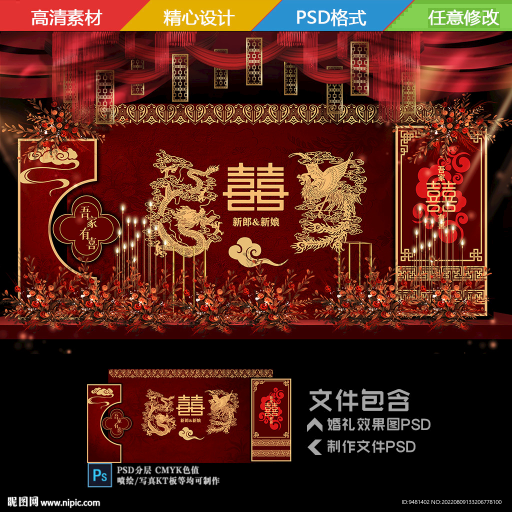 国潮中式婚礼