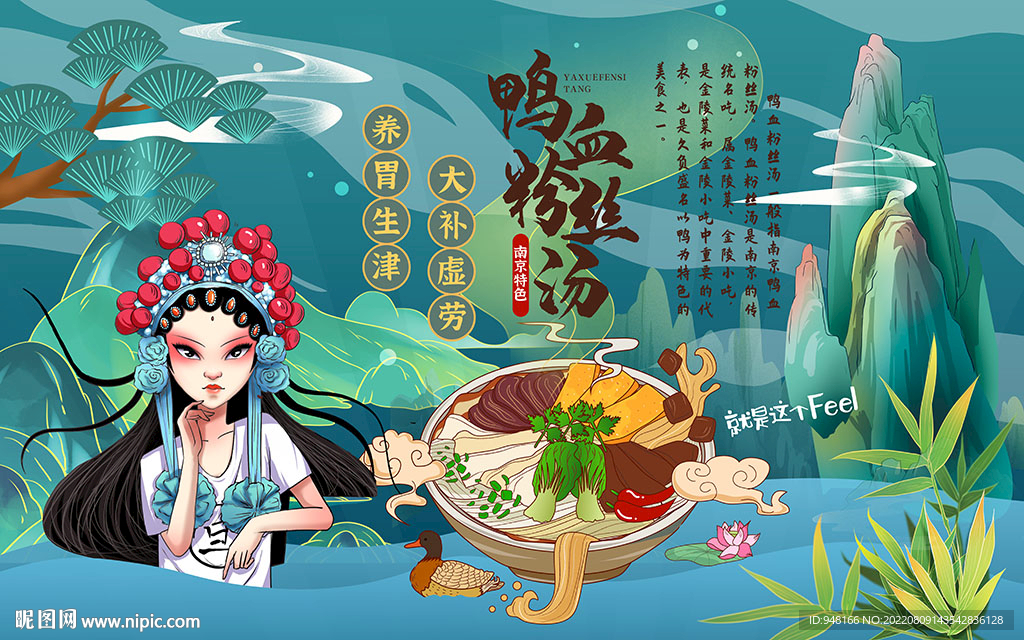 鸭血粉丝背景设计