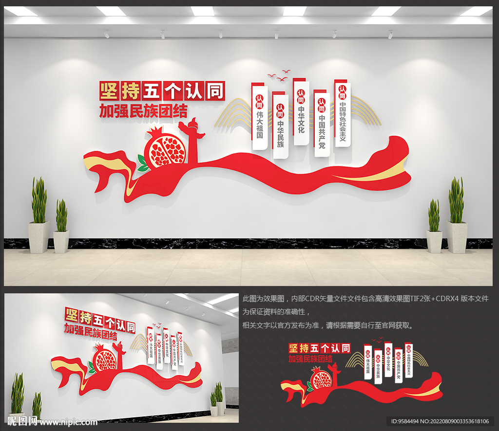 五个认同文化墙