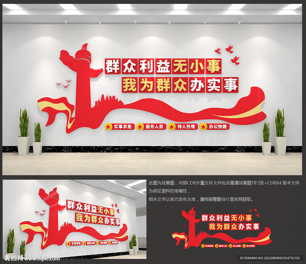 群众利息无小事