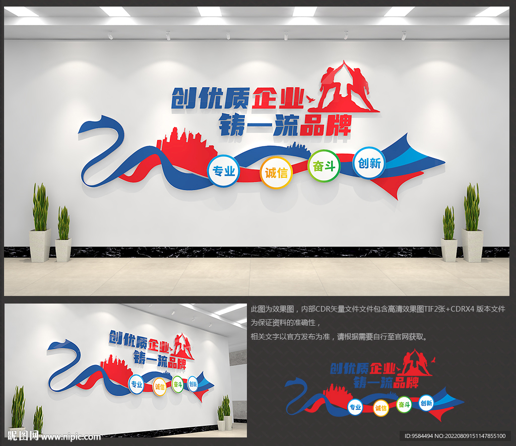 企业文化墙