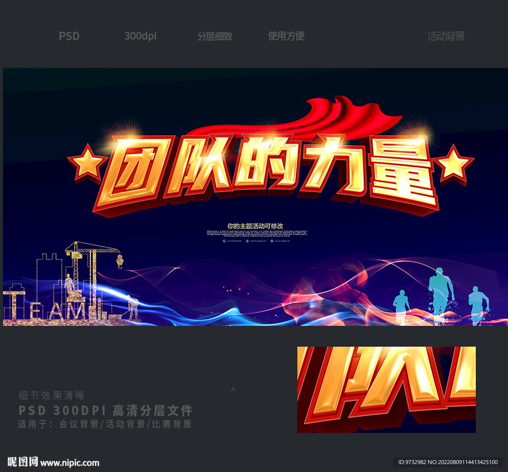 团队的力量