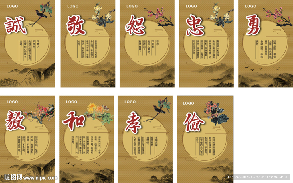 诚敬恕忠勇义和孝俭