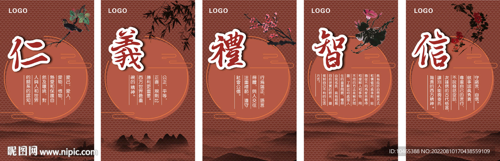 校园文化 国学 仁义礼智信