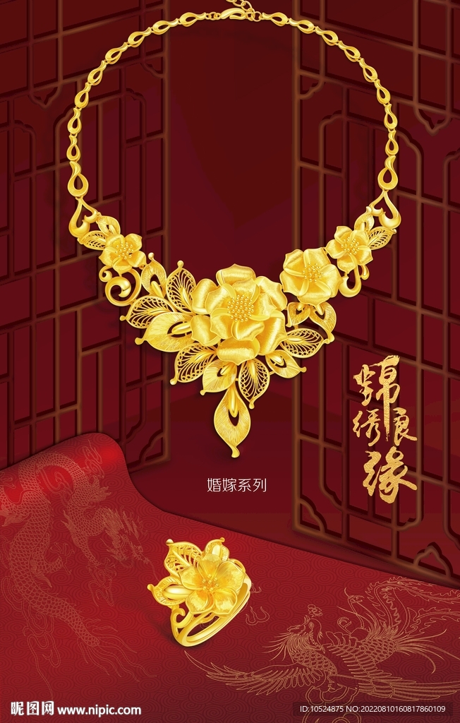 黄金首饰