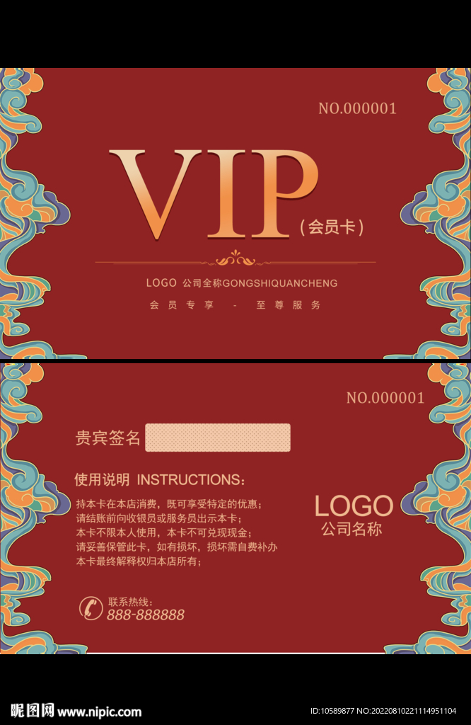中国风高级VIP贵宾会员卡