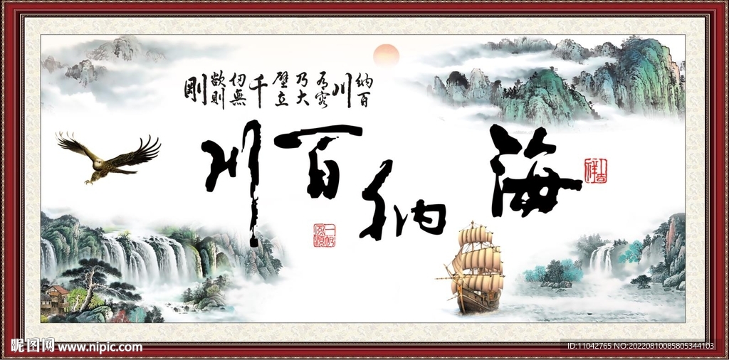 海纳百川