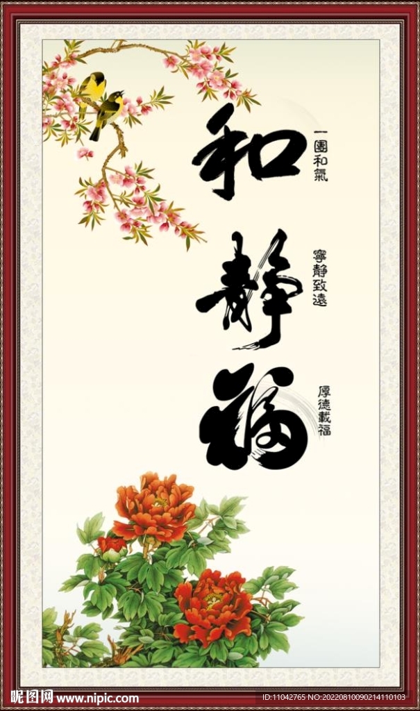 和福静