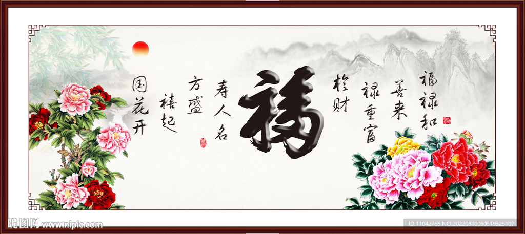 福字