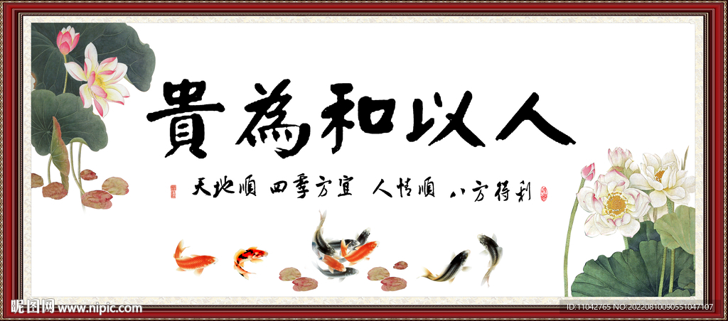 人以和为贵