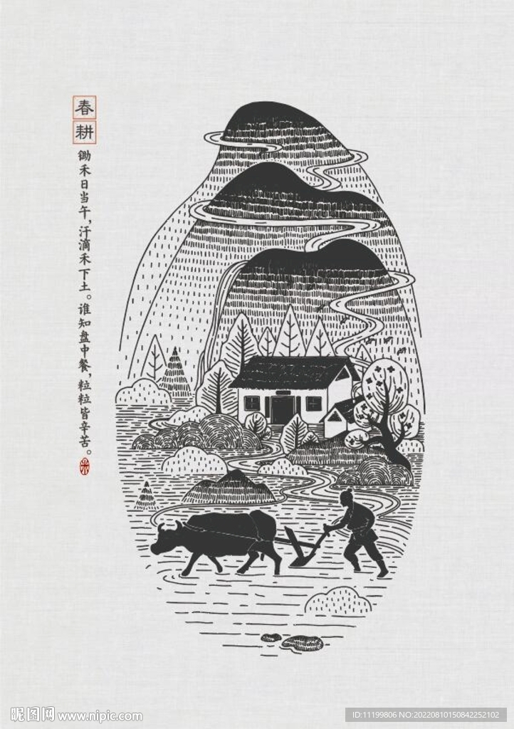 春耕图   农耕文化