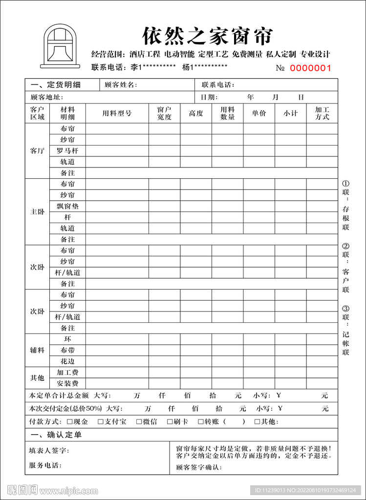 窗帘联单