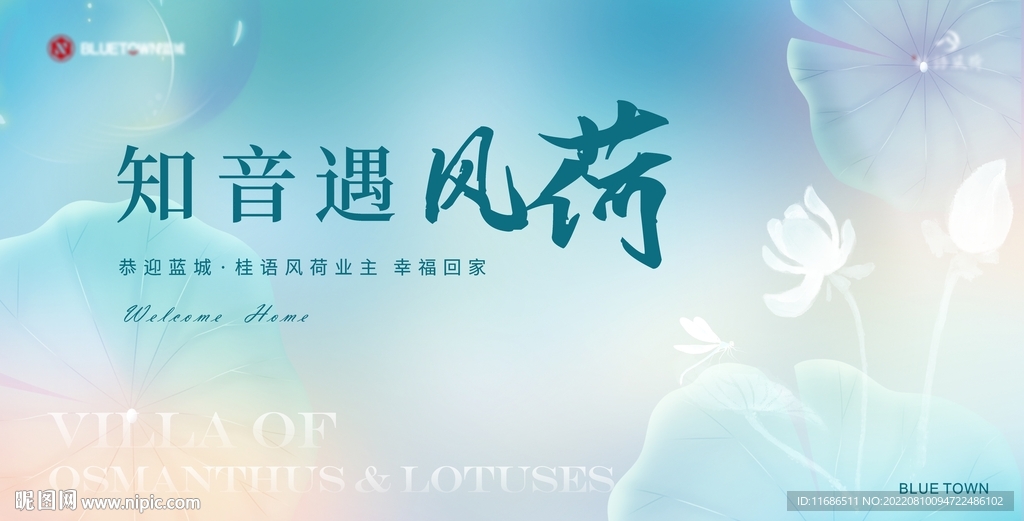 房地产渐变荷花交付展板