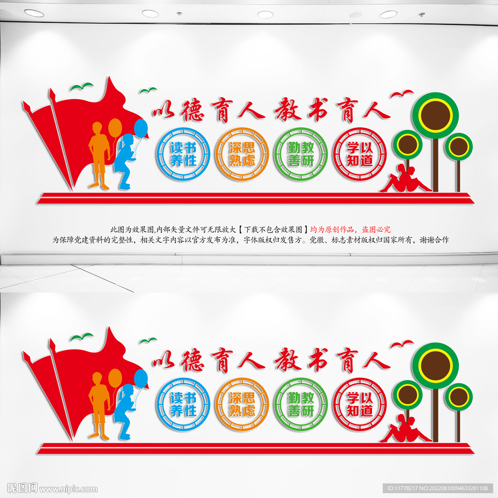 校园德育文化墙