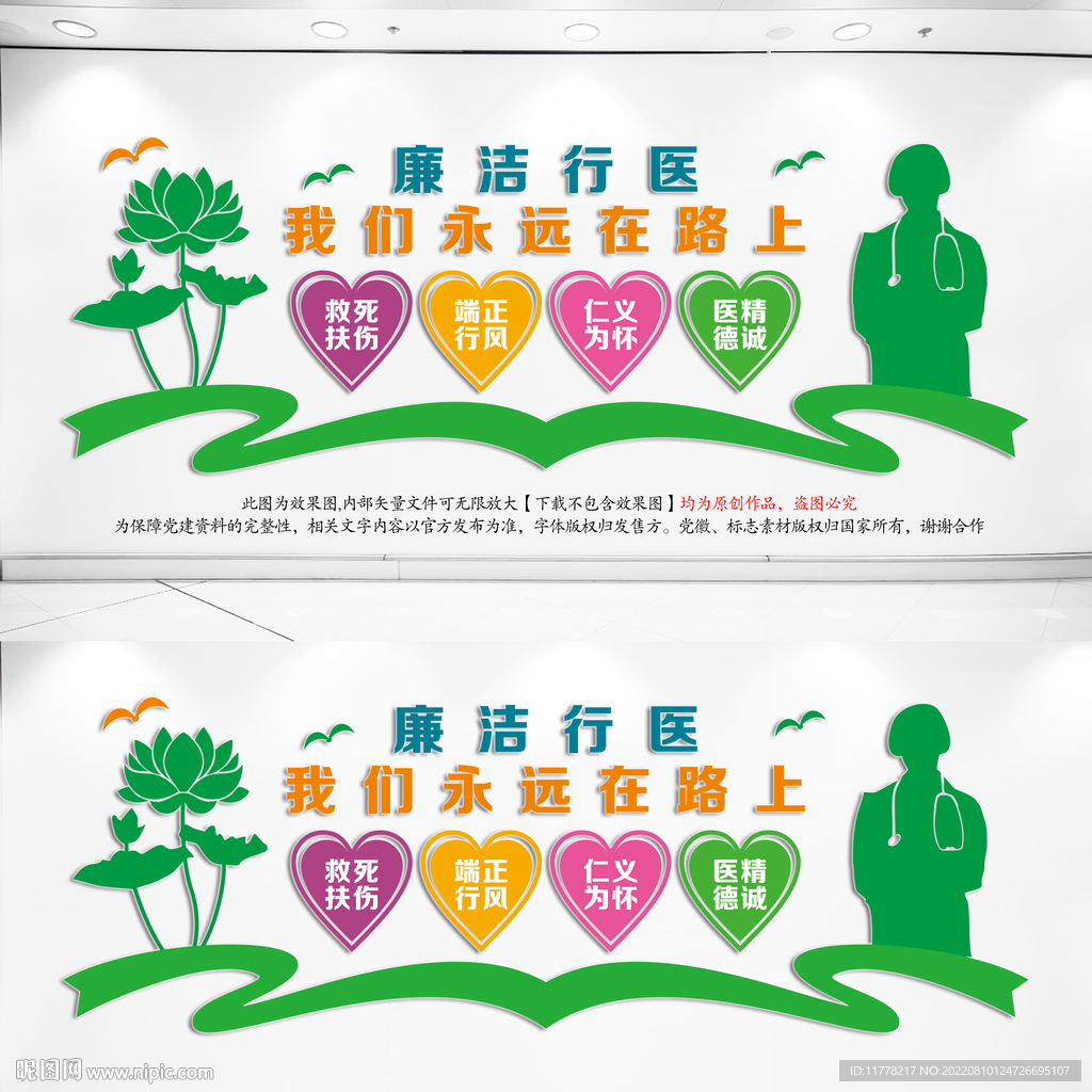 廉洁行医宣传标语