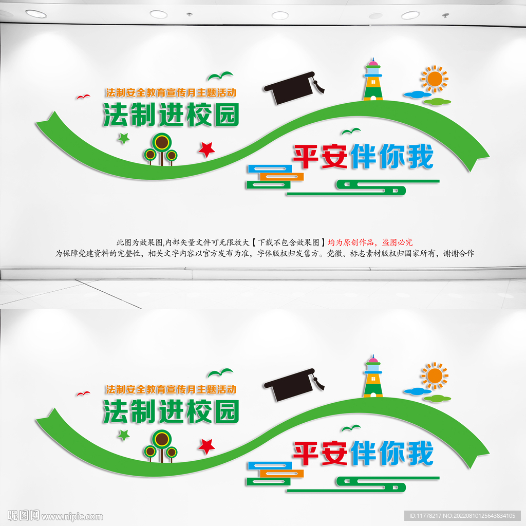 校园法制文化墙
