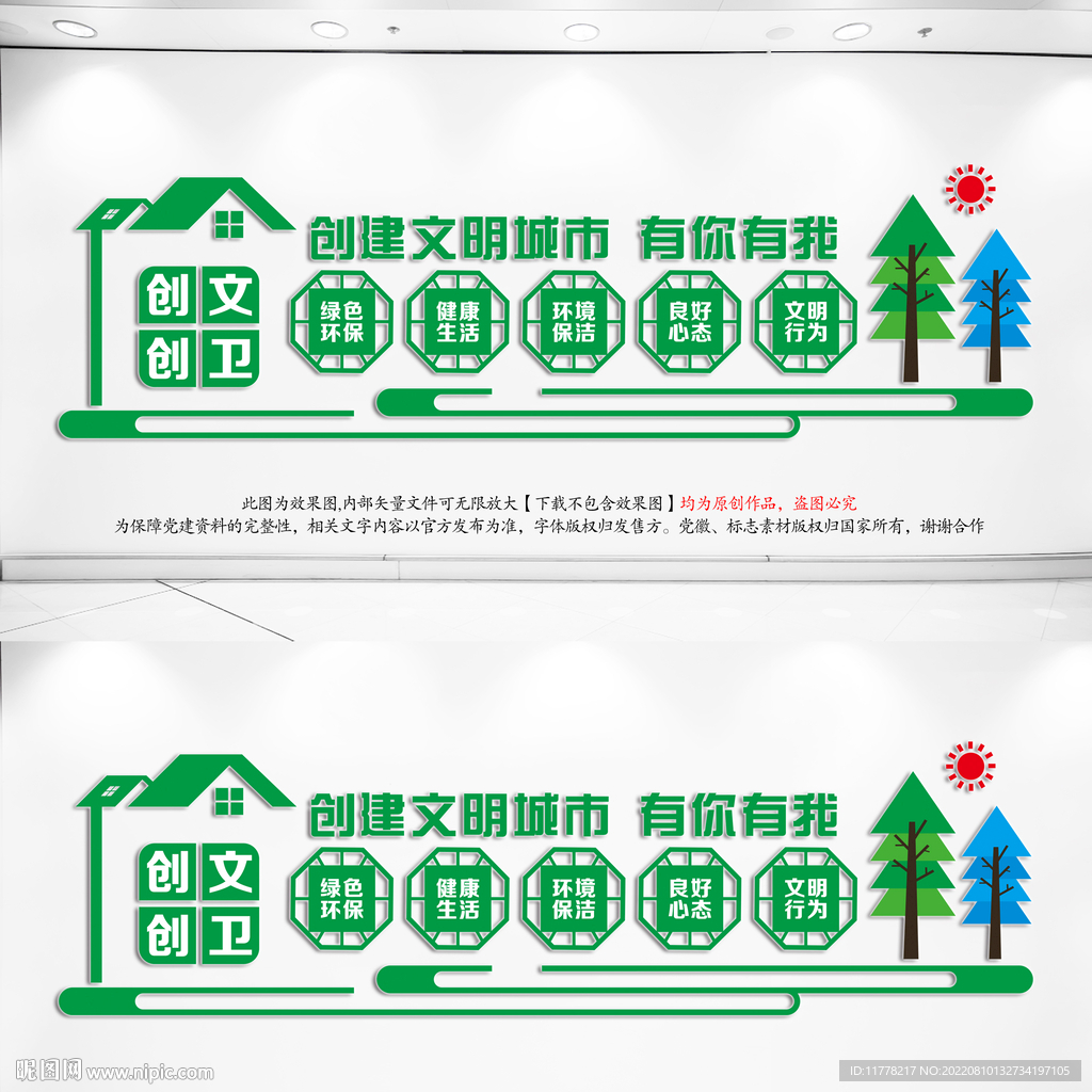 文明城市创文创卫宣传展板