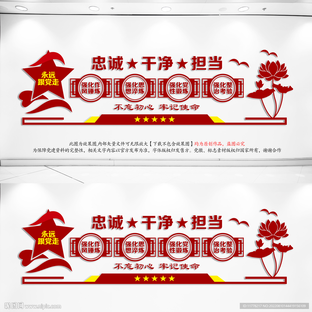 党建文化墙