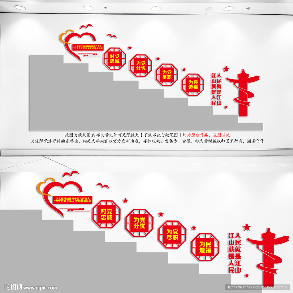 党建楼梯文化墙