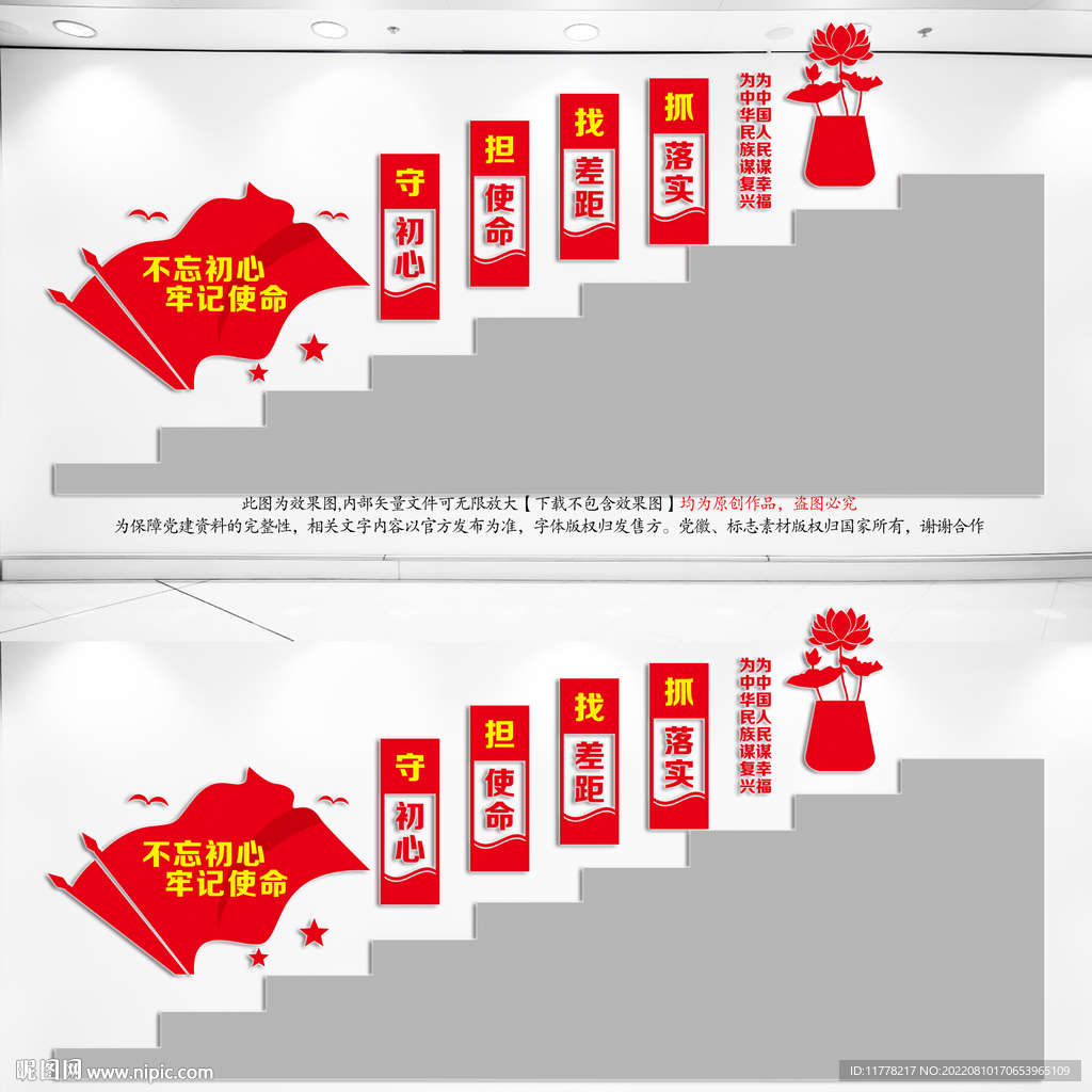 党建楼梯