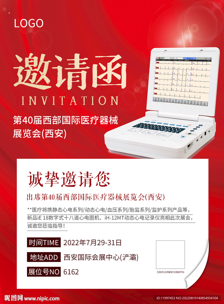 邀请函