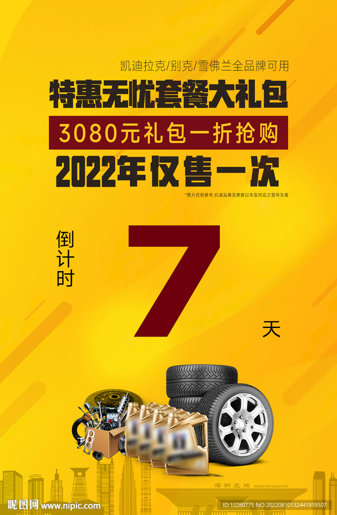 汽车4S售后套餐