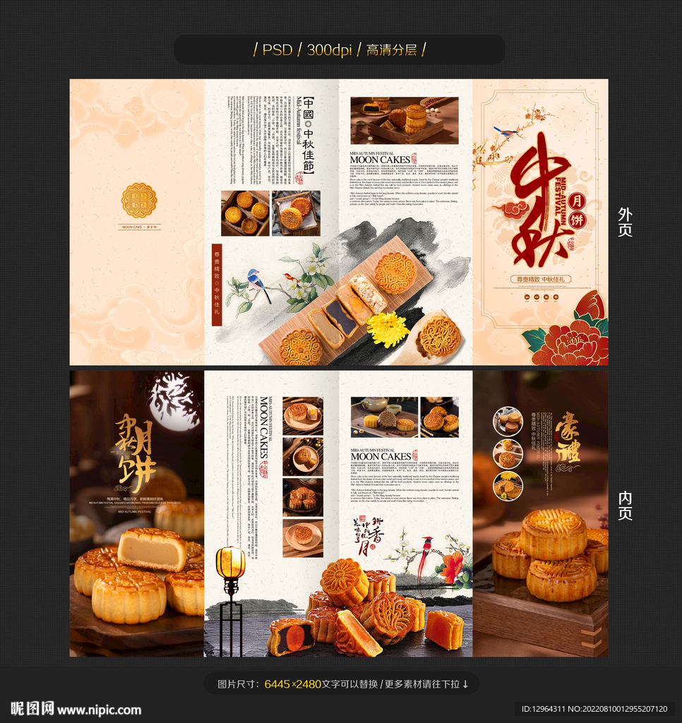 月饼