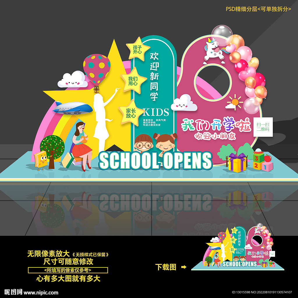 开学布置
