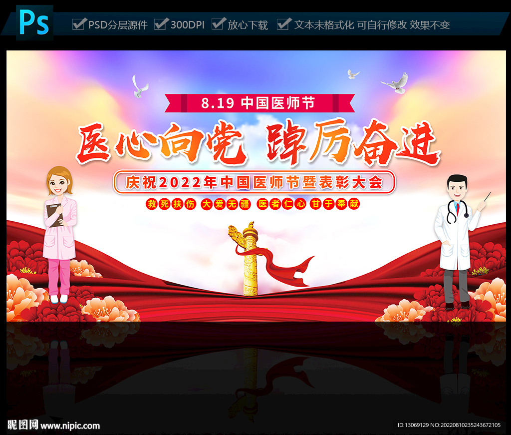 2022年中国医师节