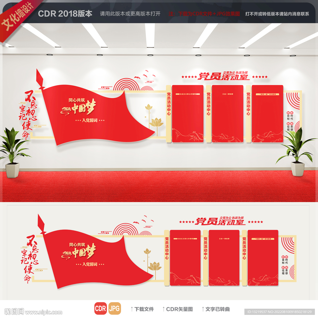 党支部文化墙
