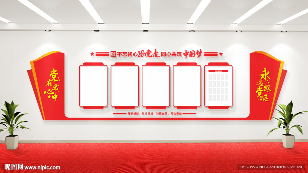 党建形象墙