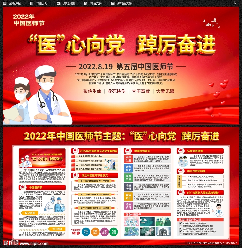中国医师节