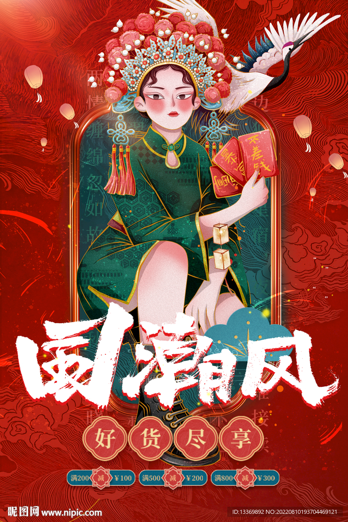 国潮 