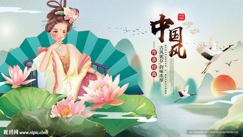 中国风