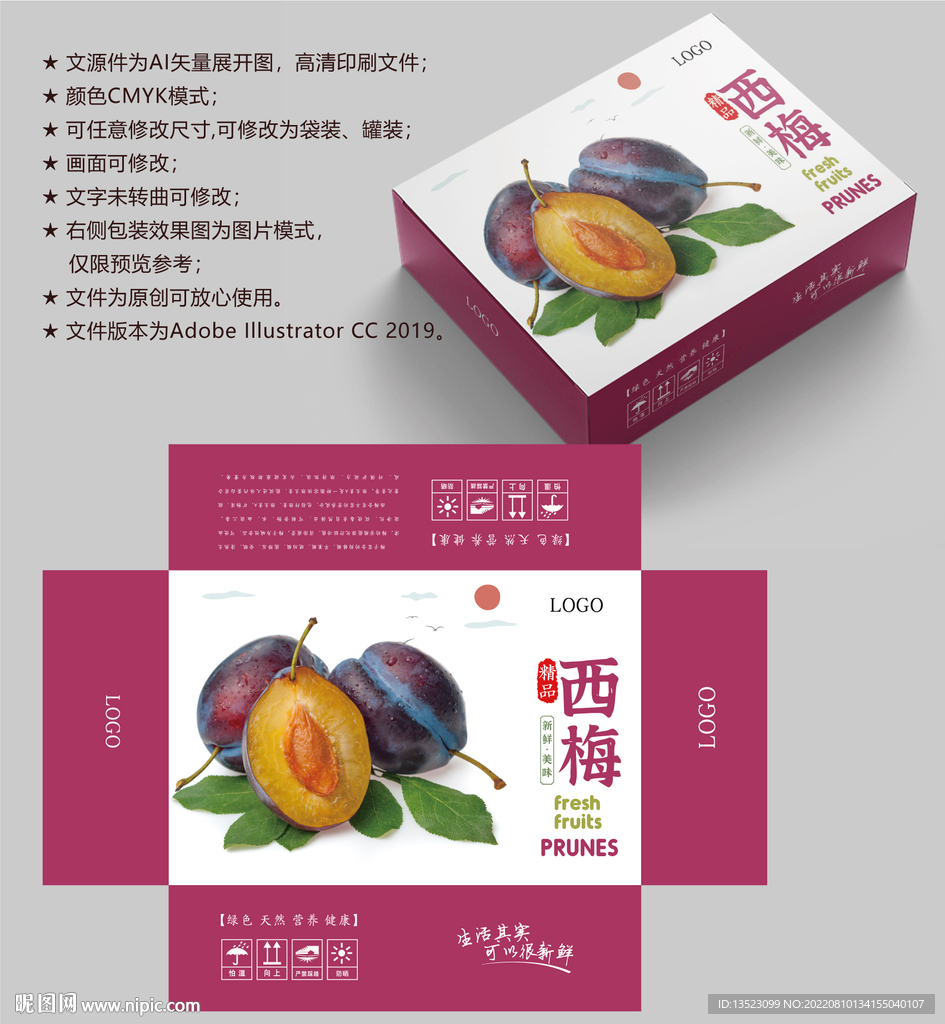 西梅包装 水果盒子