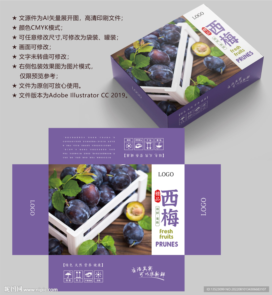 西梅包装 水果盒子