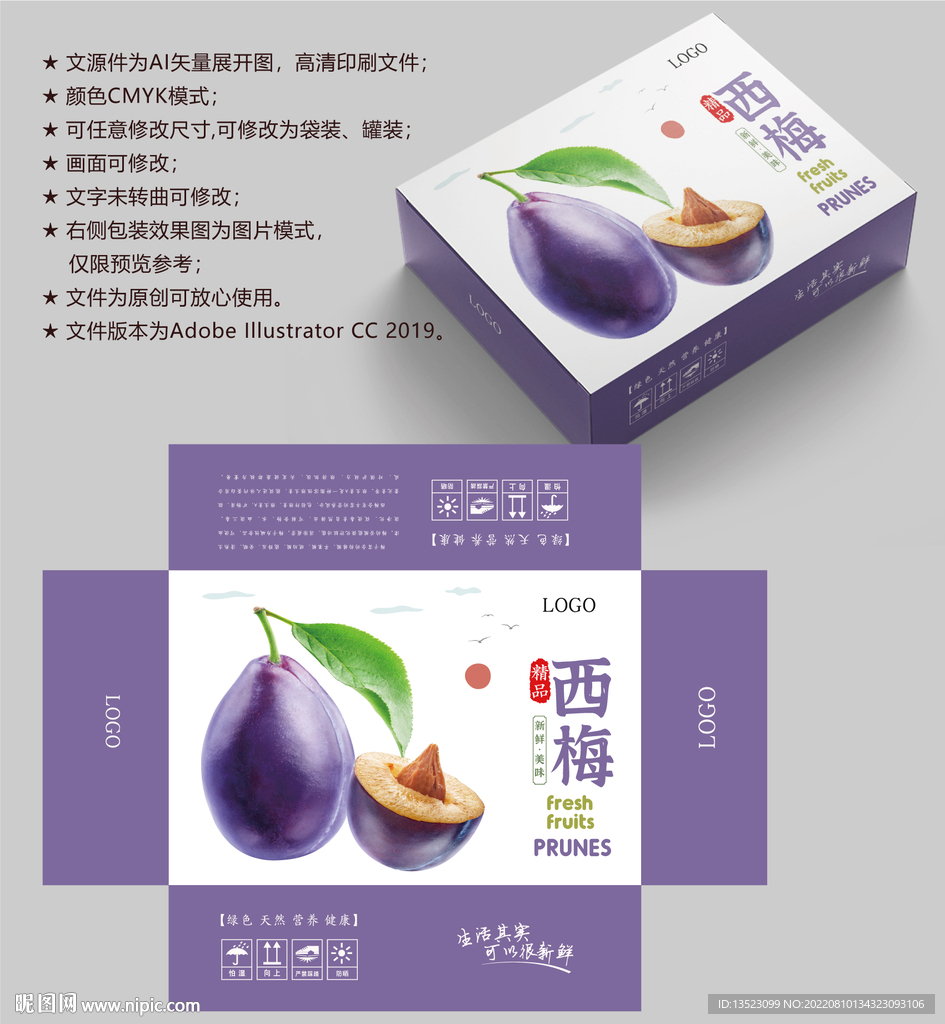 西梅包装 水果盒子