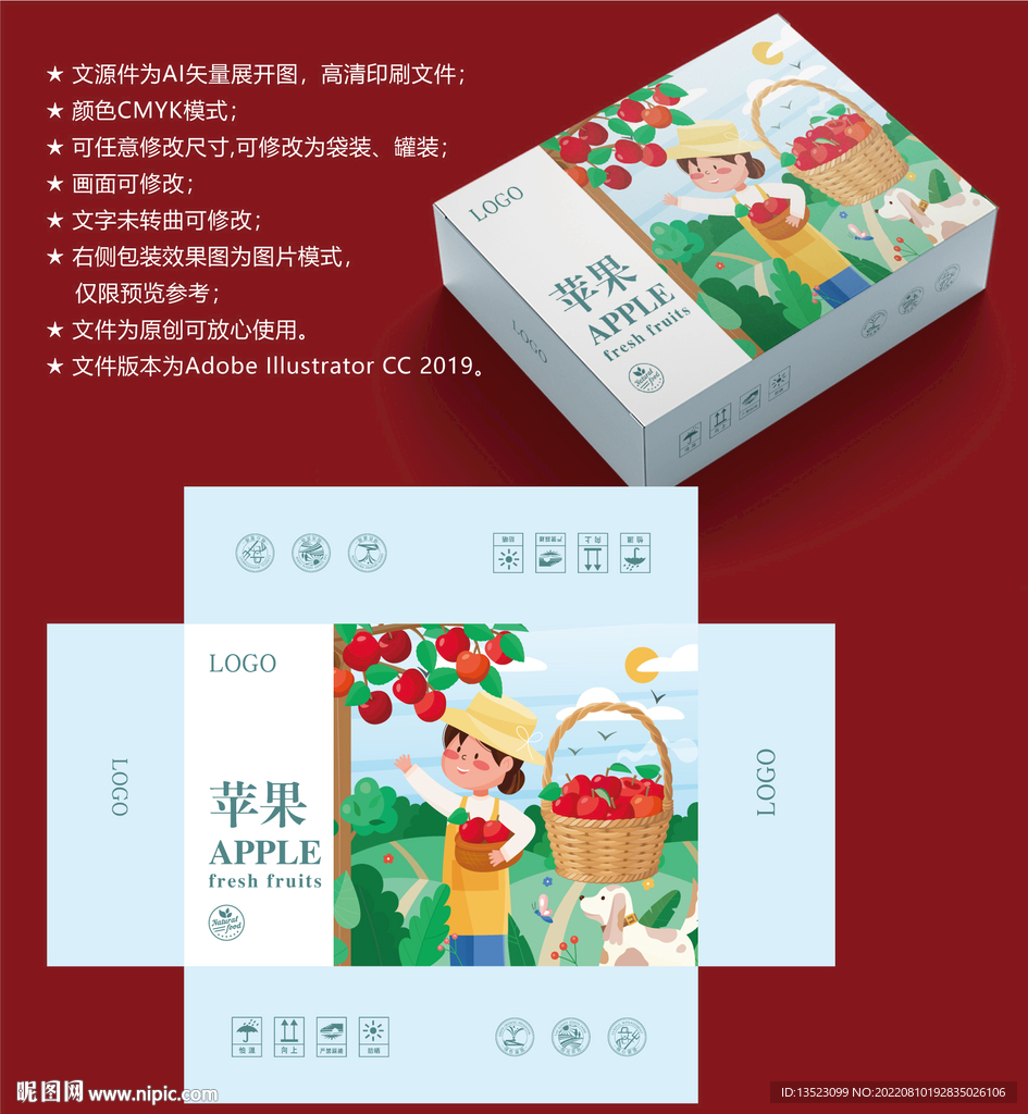 苹果包装 水果盒子