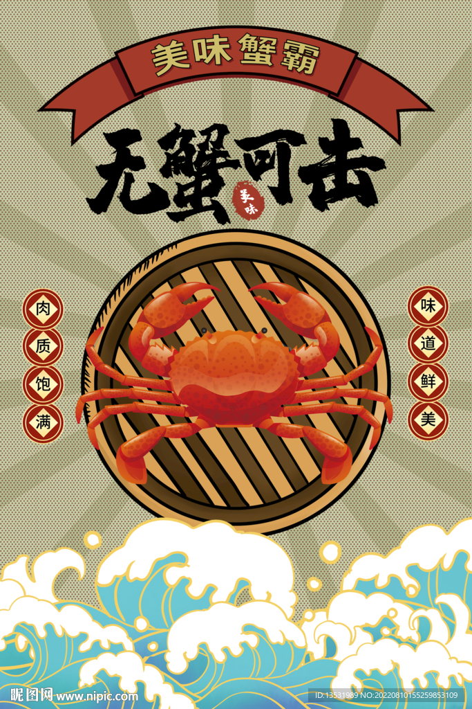 大闸蟹