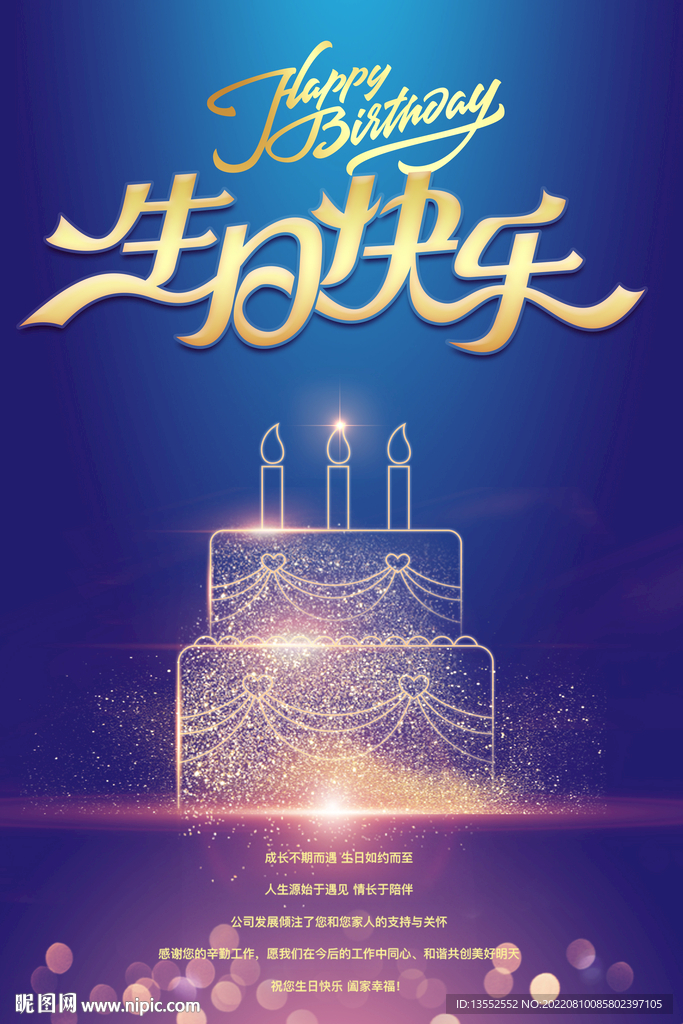 生日快乐海报