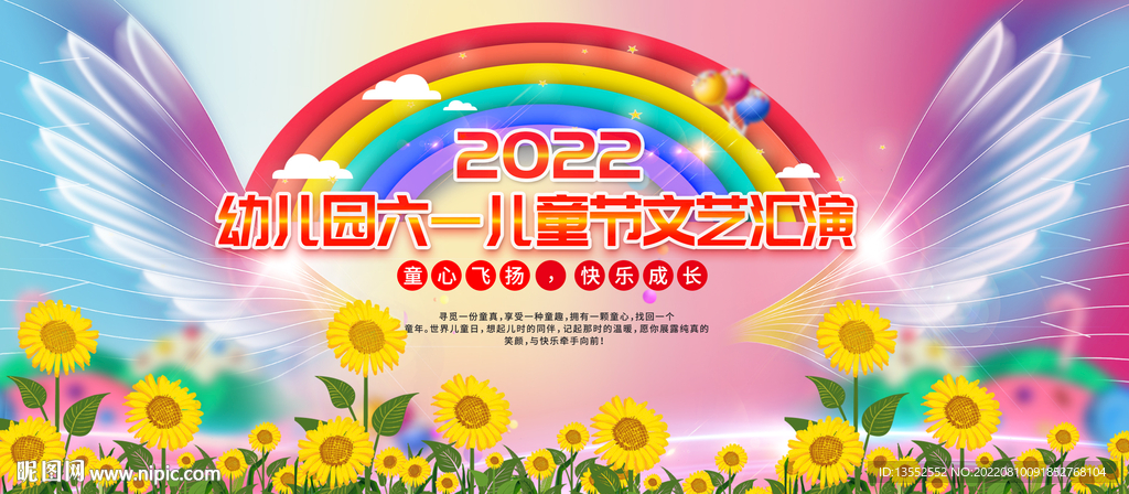 六一儿童节文艺汇演海报