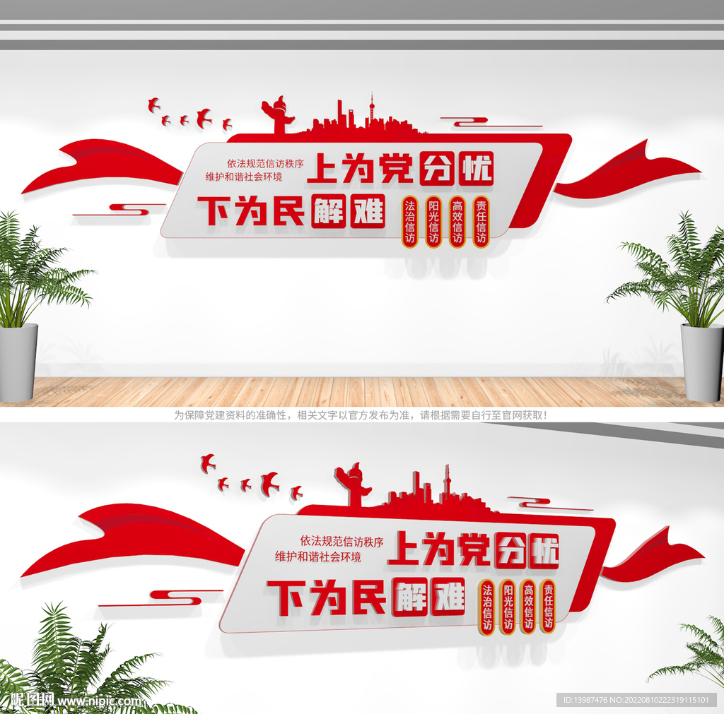 信访文化墙