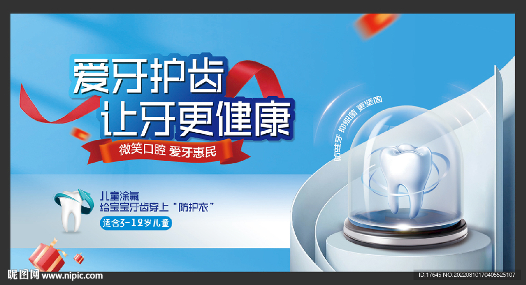 牙科