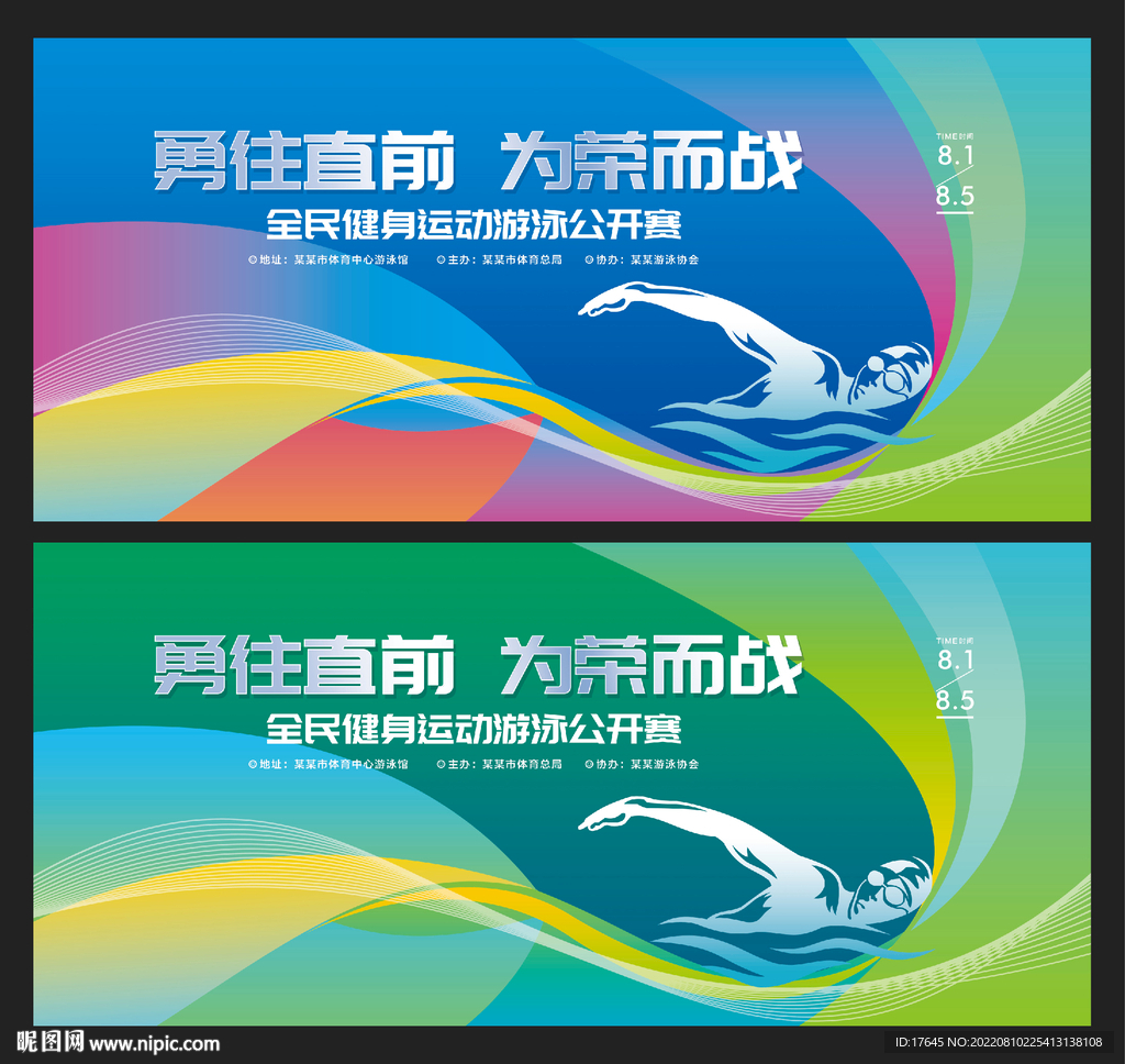 游泳比赛