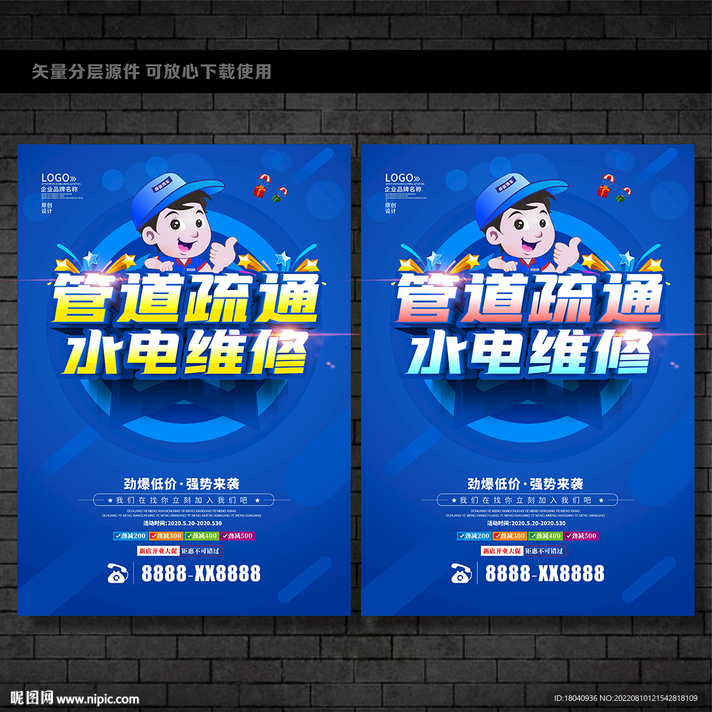 管道疏通 水电维修