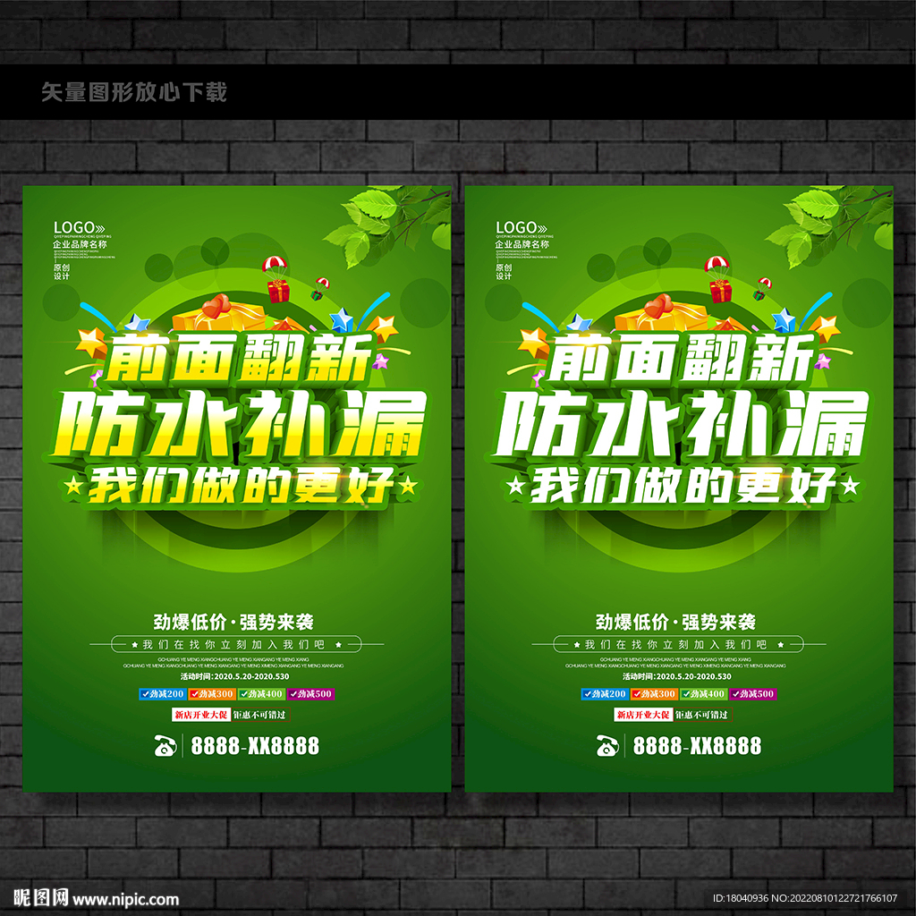 墙面防水